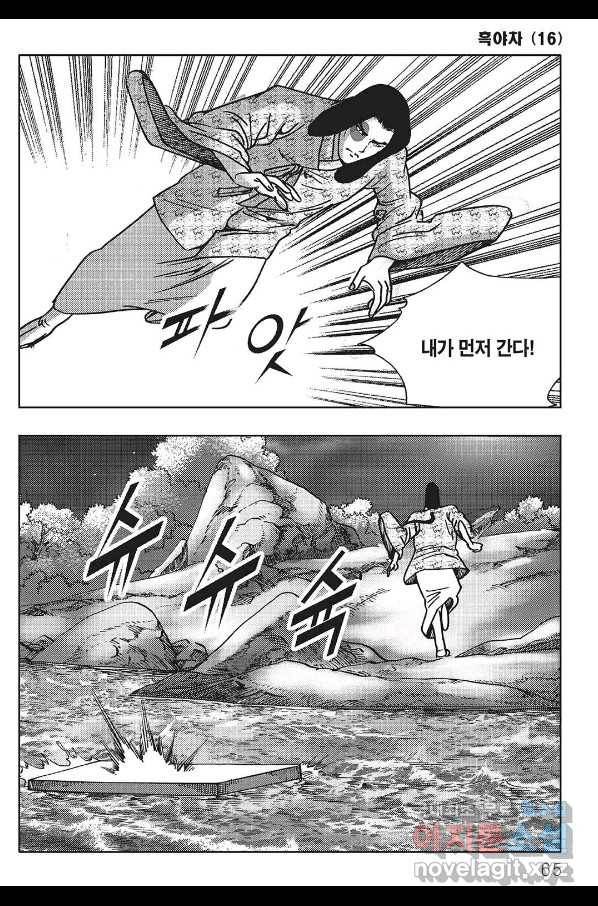 흑야차 32화 4