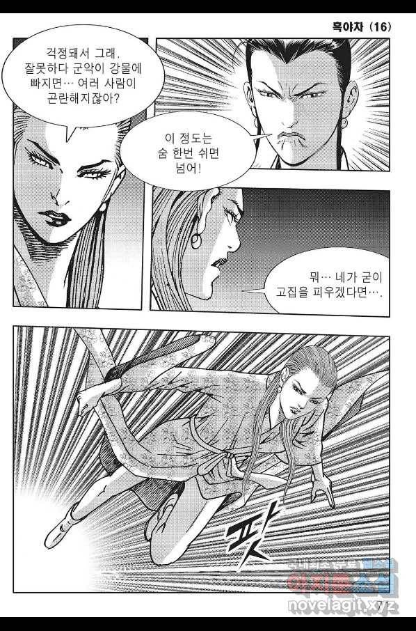 흑야차 32화 10