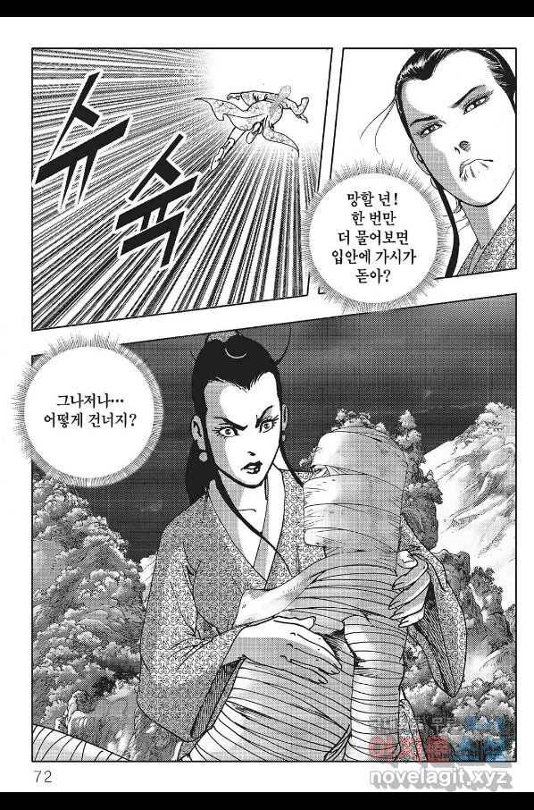 흑야차 32화 11