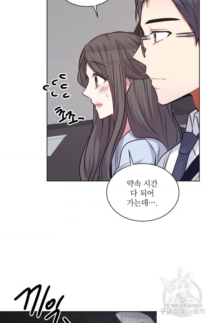사랑하는 사람이 생겼습니다 68화 3