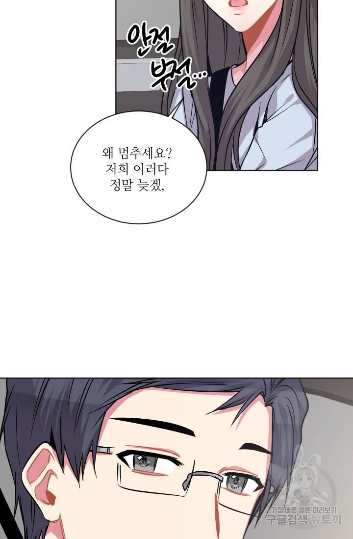 사랑하는 사람이 생겼습니다 68화 5
