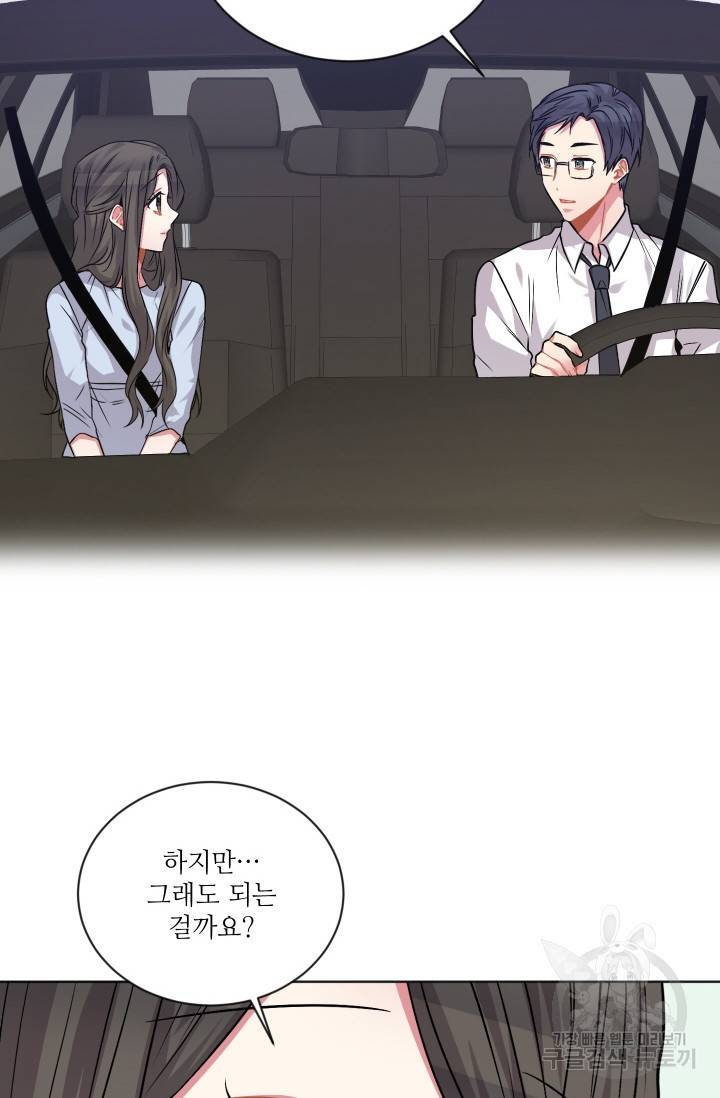 사랑하는 사람이 생겼습니다 68화 8