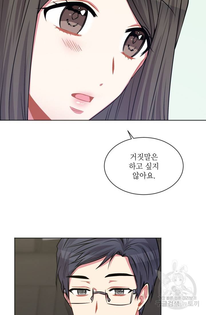 사랑하는 사람이 생겼습니다 68화 9