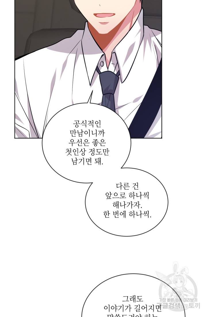 사랑하는 사람이 생겼습니다 68화 10