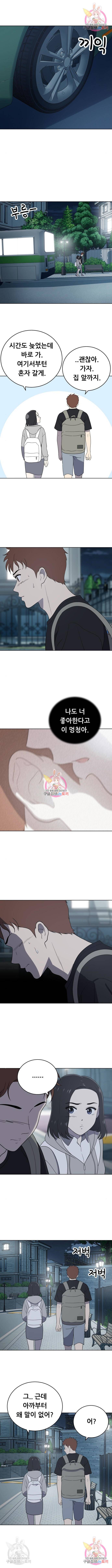 노답소녀 62화 1