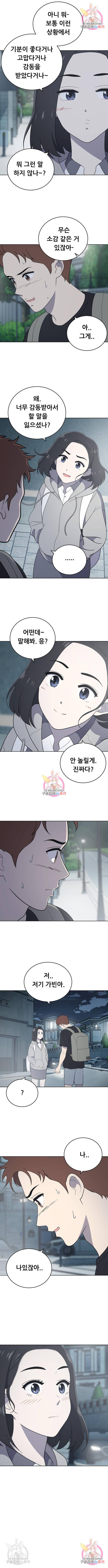 노답소녀 62화 2