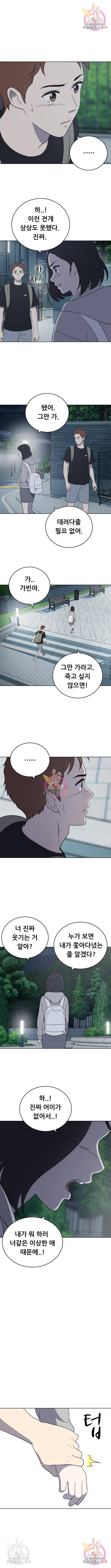 노답소녀 62화 4