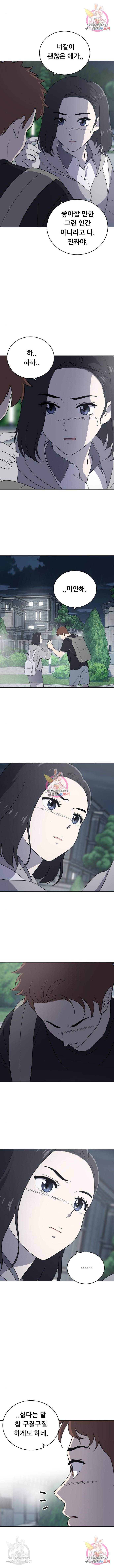 노답소녀 62화 6