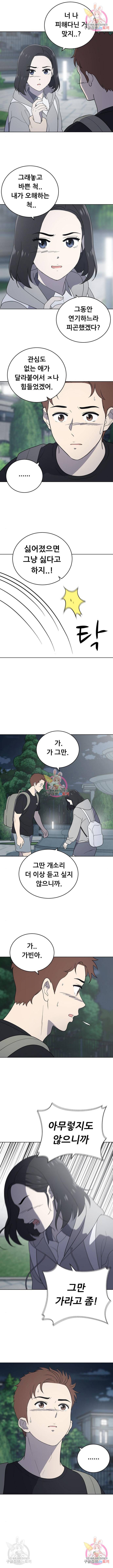 노답소녀 62화 7