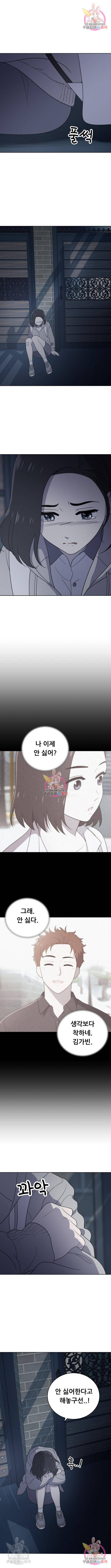 노답소녀 62화 10