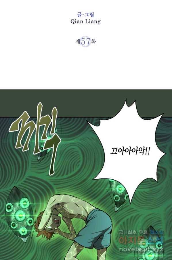천재 퇴마사가 자꾸 강해져 57화 2