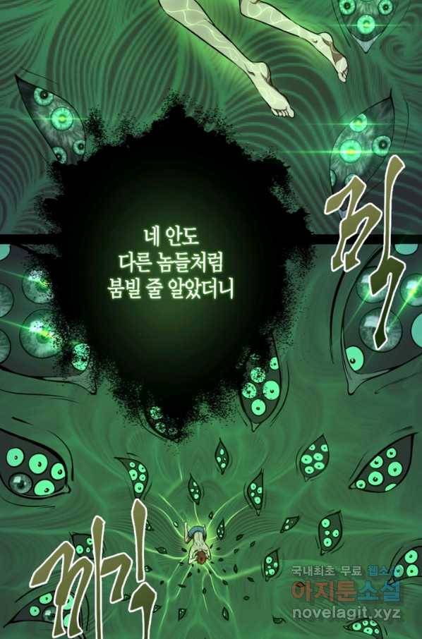 천재 퇴마사가 자꾸 강해져 57화 3