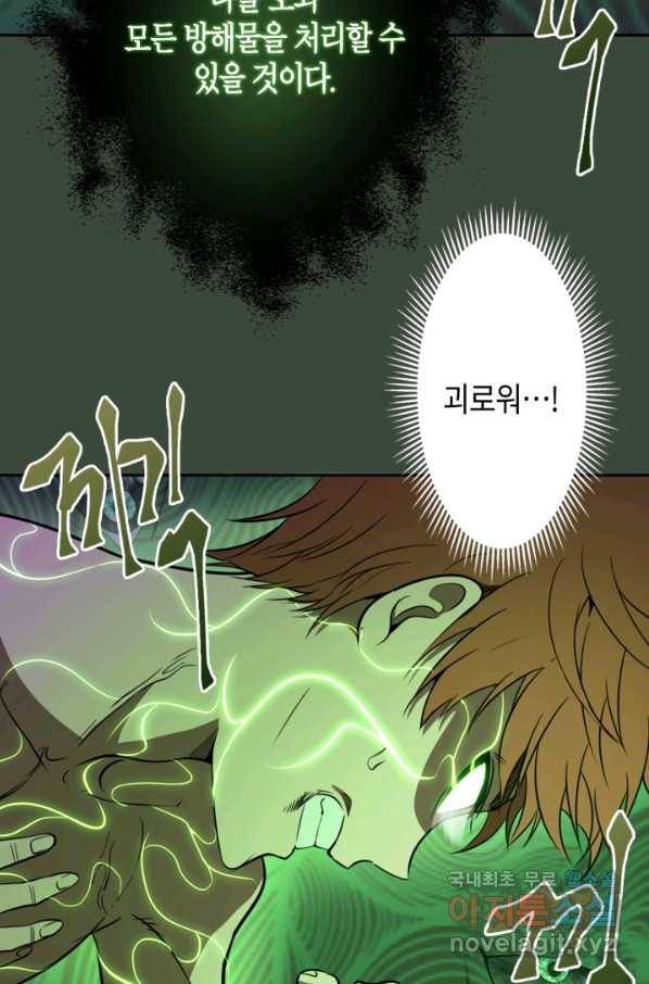 천재 퇴마사가 자꾸 강해져 57화 10