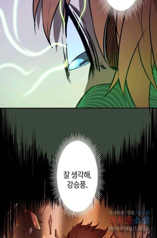 천재 퇴마사가 자꾸 강해져 57화 14