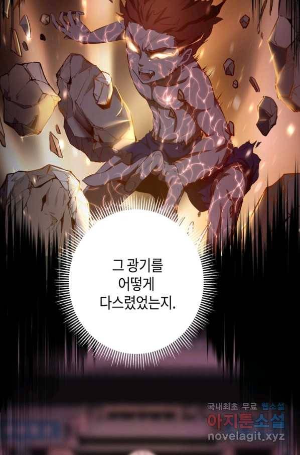 천재 퇴마사가 자꾸 강해져 57화 15