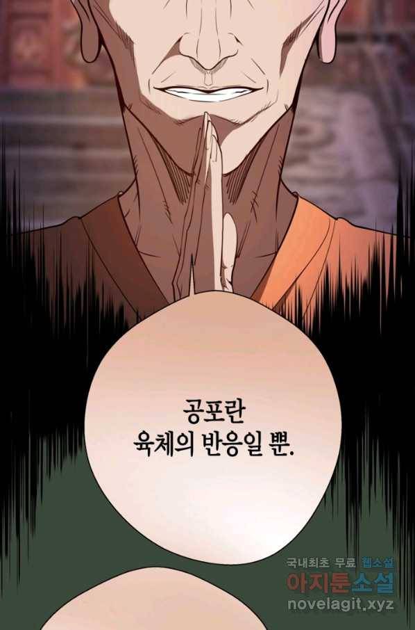천재 퇴마사가 자꾸 강해져 57화 17