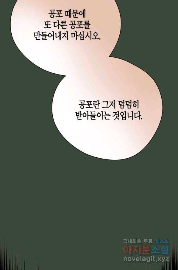 천재 퇴마사가 자꾸 강해져 57화 18