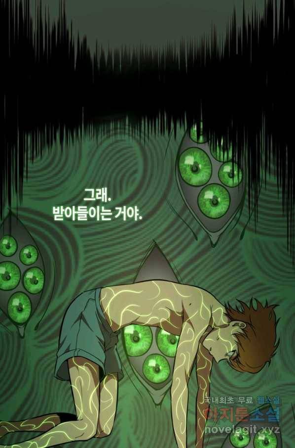 천재 퇴마사가 자꾸 강해져 57화 19
