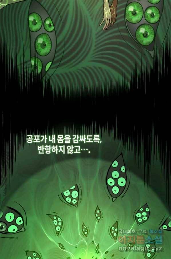천재 퇴마사가 자꾸 강해져 57화 20