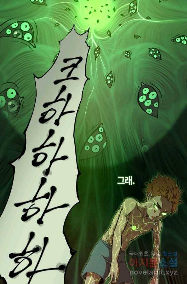 천재 퇴마사가 자꾸 강해져 57화 21