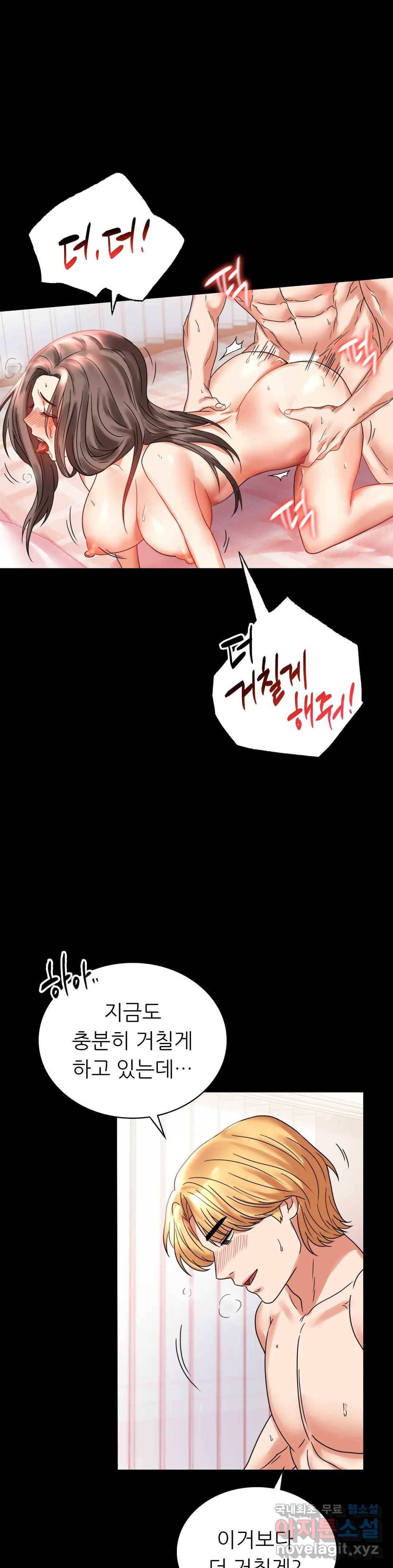 불륜학개론 22화 1