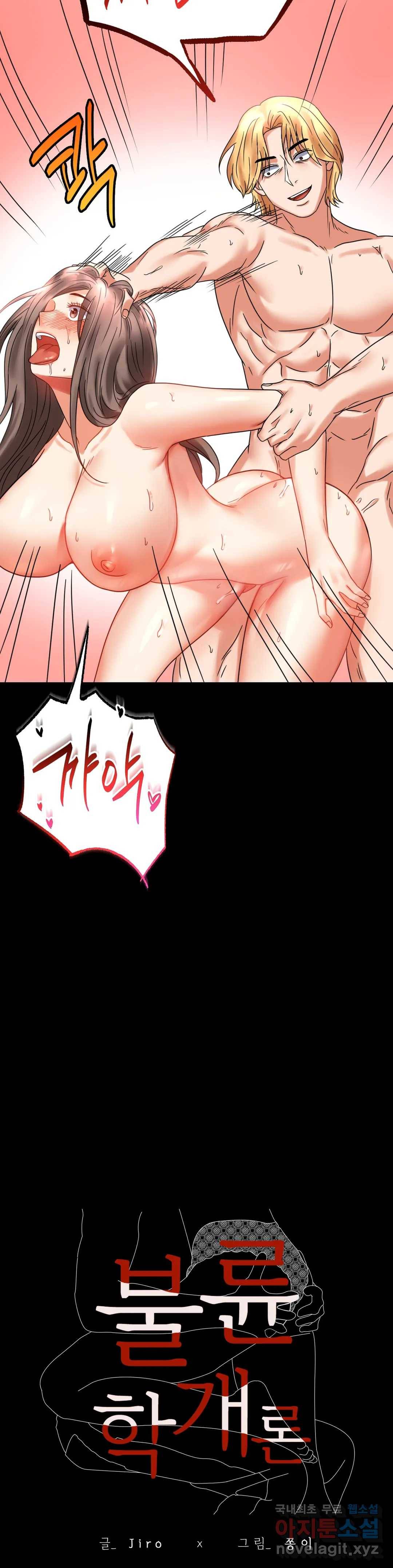 불륜학개론 22화 4