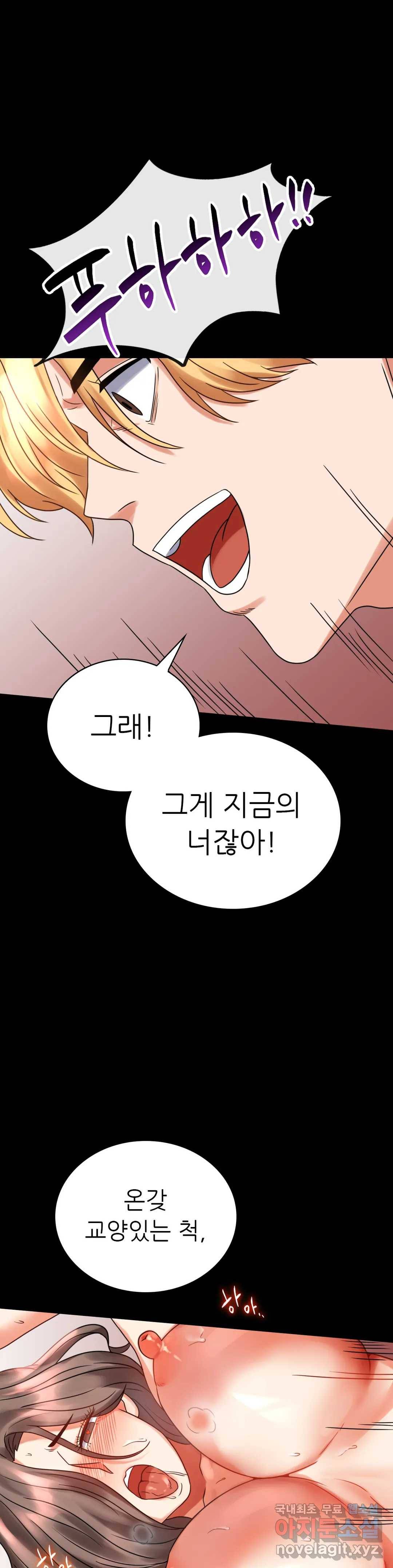 불륜학개론 22화 18
