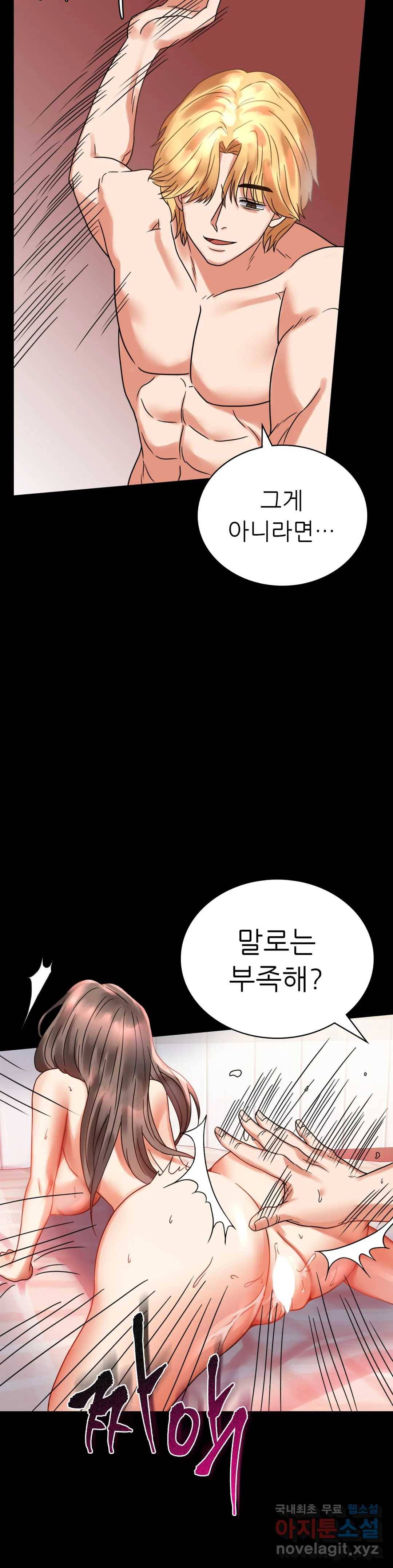 불륜학개론 22화 23