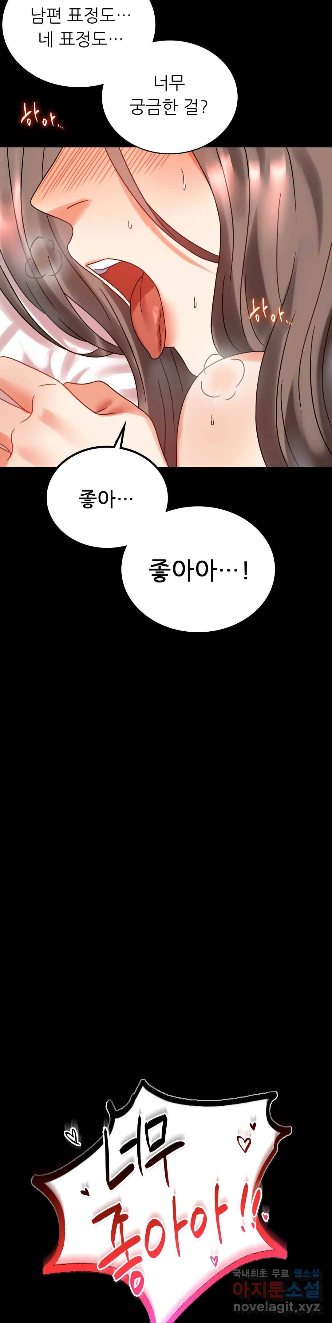 불륜학개론 22화 29