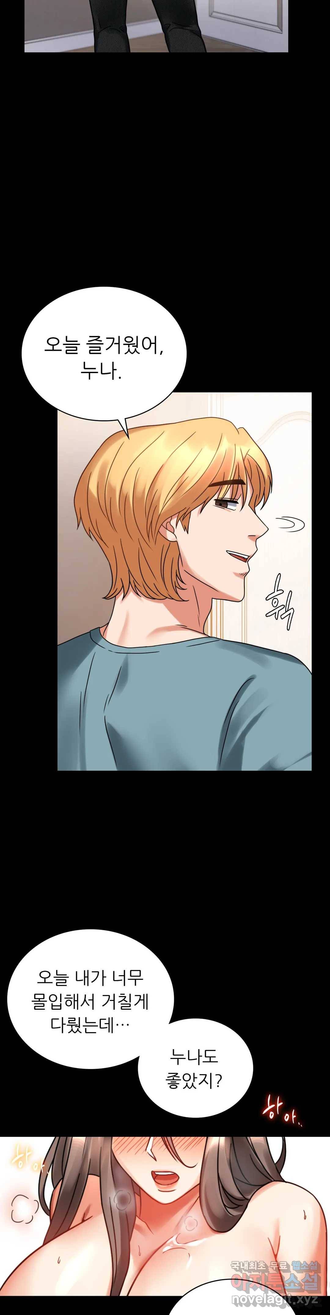 불륜학개론 22화 40