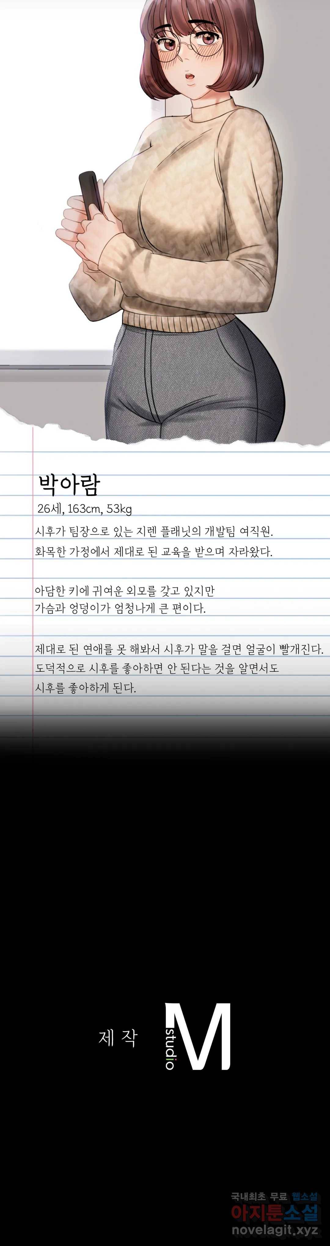 불륜학개론 22화 54