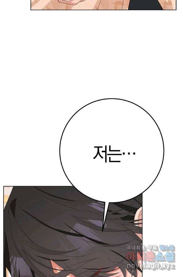 남편님, 다시 결혼해 주세요! 36화 4