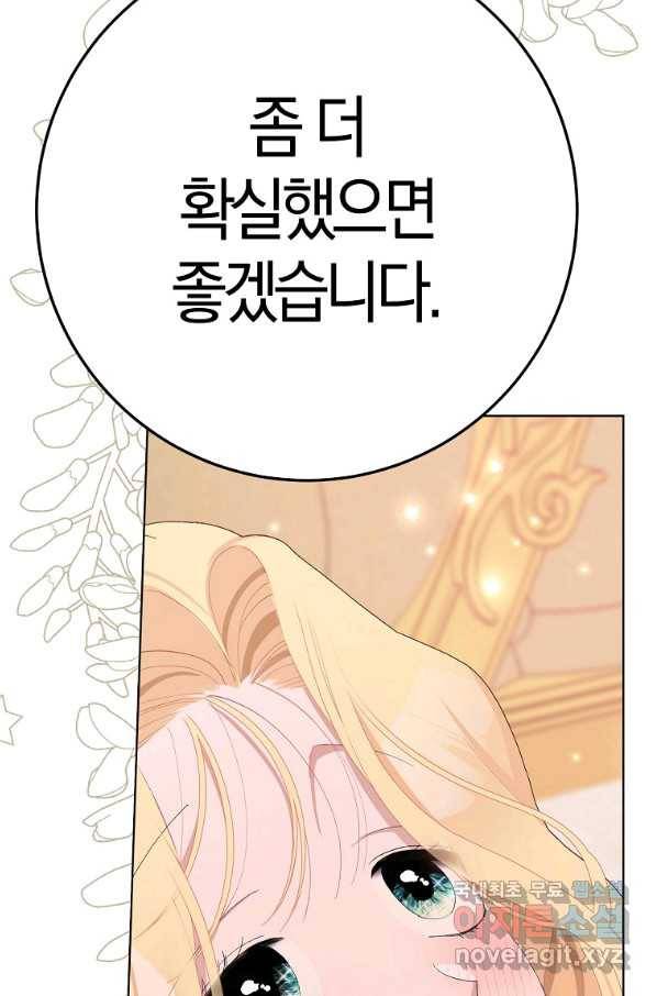 남편님, 다시 결혼해 주세요! 36화 6