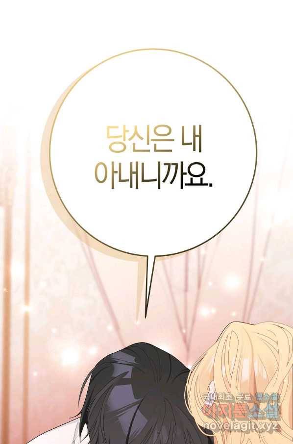 남편님, 다시 결혼해 주세요! 36화 8