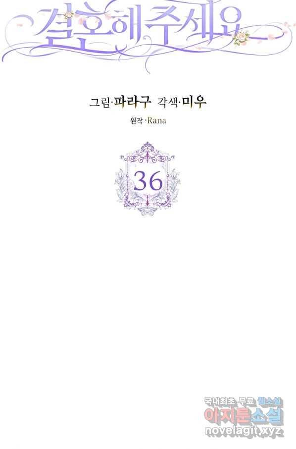 남편님, 다시 결혼해 주세요! 36화 11