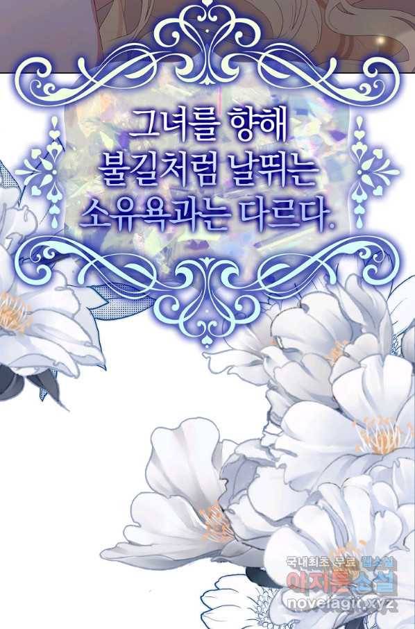 남편님, 다시 결혼해 주세요! 36화 17