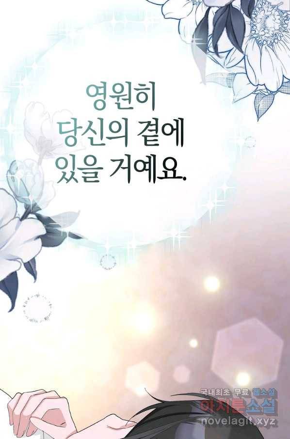 남편님, 다시 결혼해 주세요! 36화 18