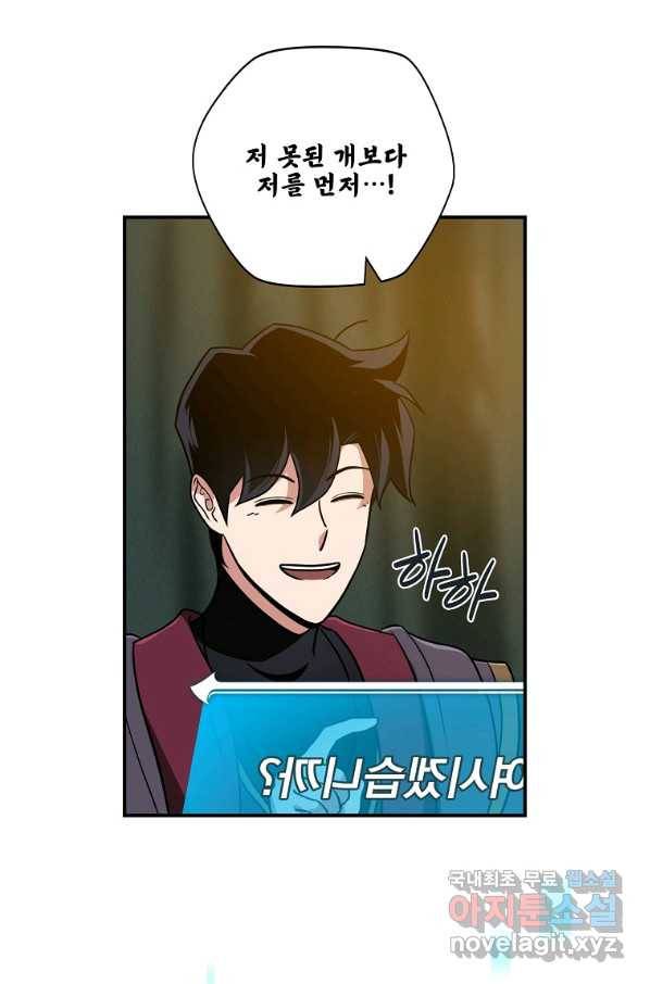 혈맥신공 46화 5
