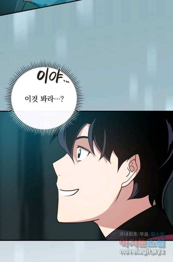 혈맥신공 46화 8