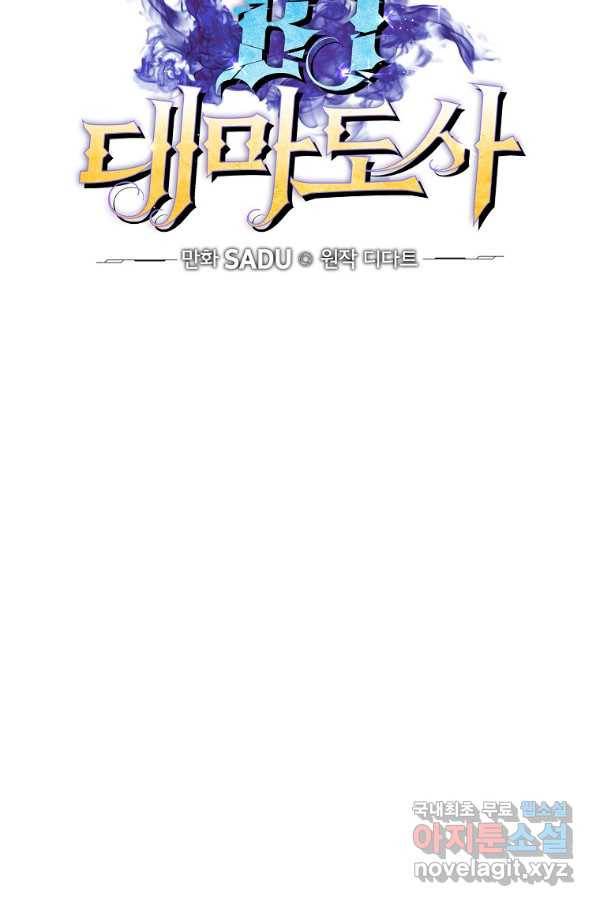 혈맥신공 46화 11