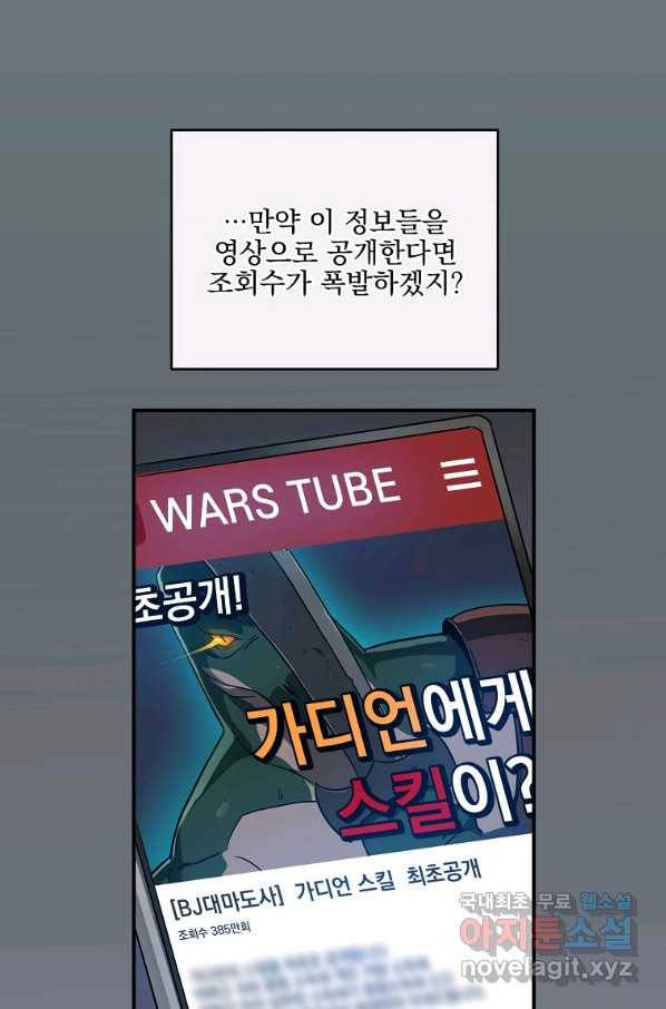 혈맥신공 46화 22
