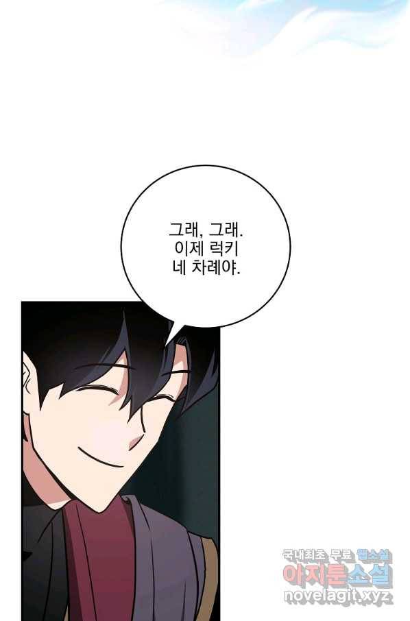 혈맥신공 46화 25