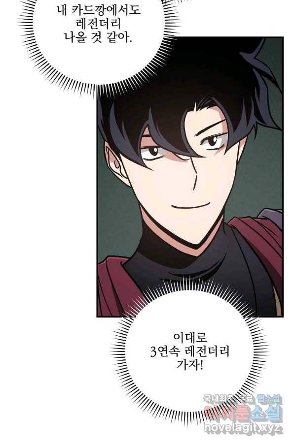 혈맥신공 46화 41
