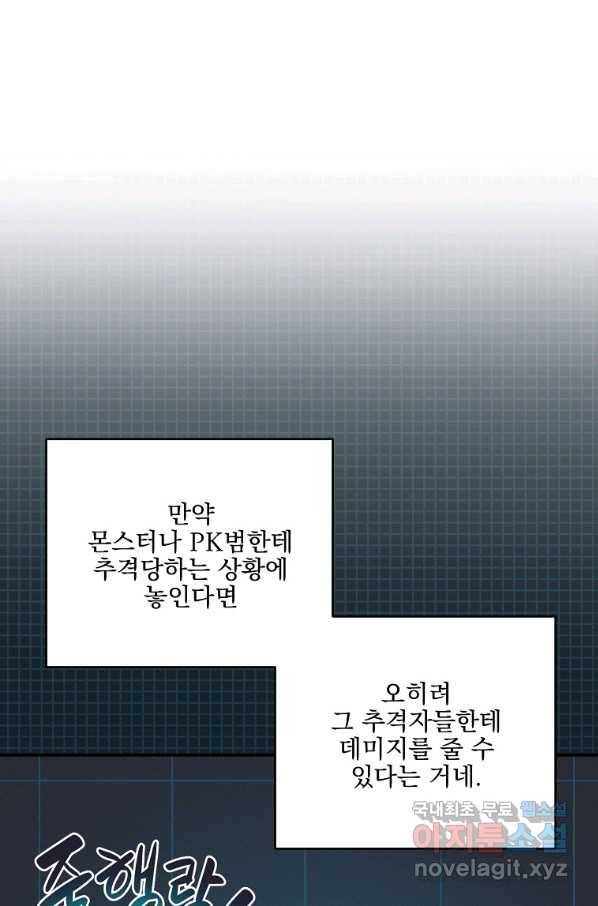 혈맥신공 46화 51