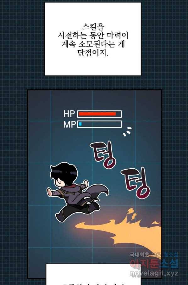혈맥신공 46화 53