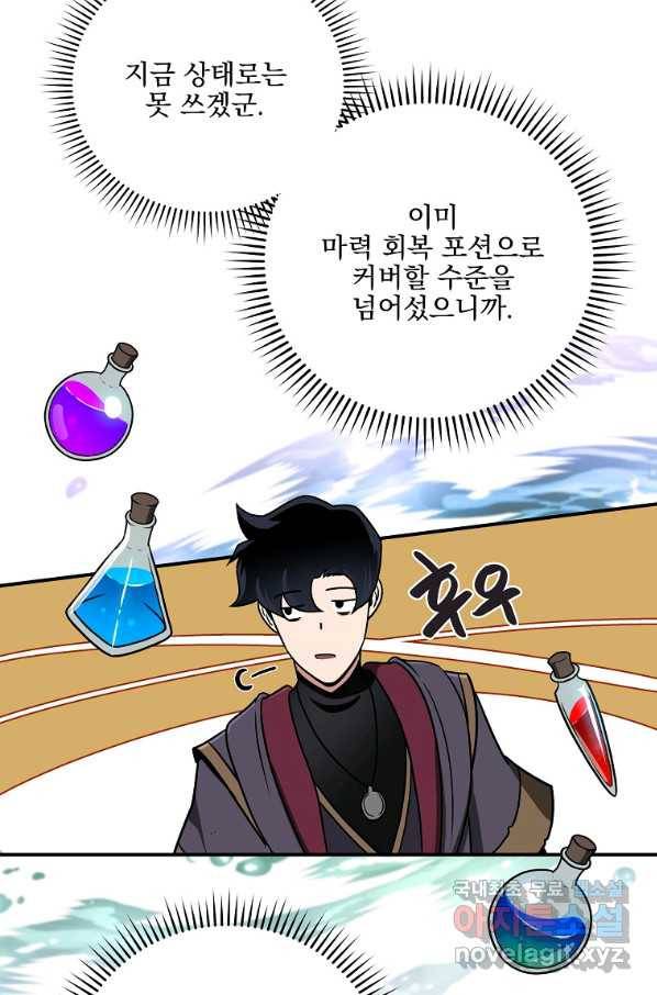 혈맥신공 46화 55