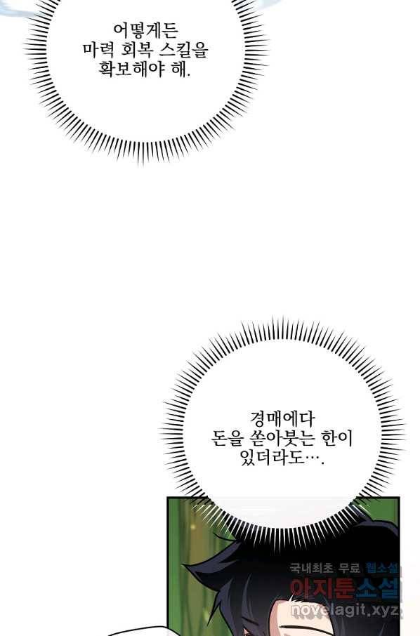 혈맥신공 46화 56