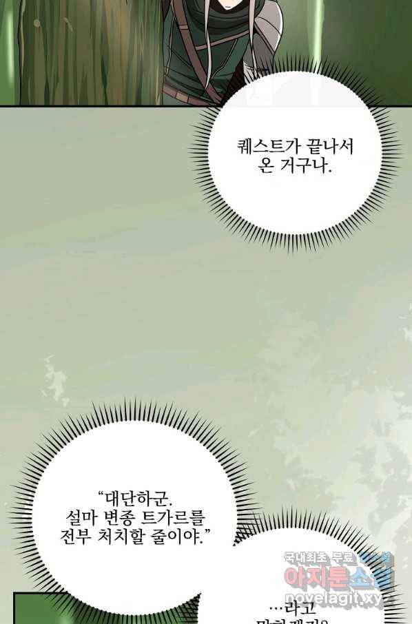 혈맥신공 46화 58