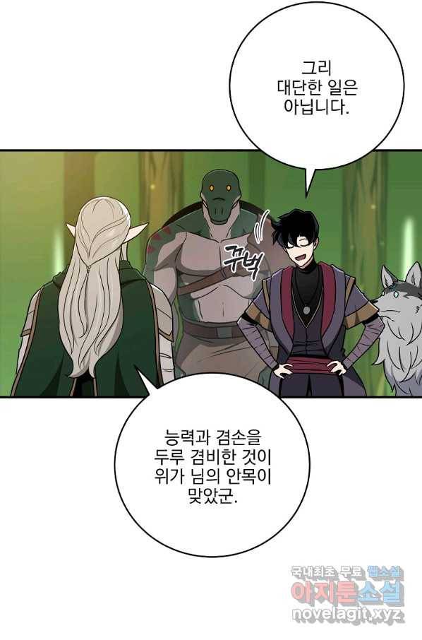 혈맥신공 46화 61