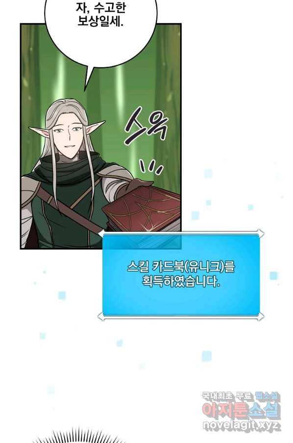 혈맥신공 46화 63